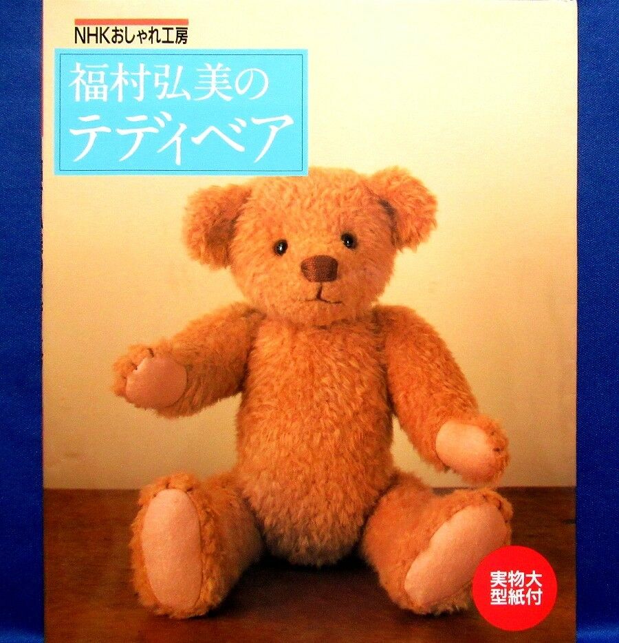 Hiromi Fukumura's Teddy Bear Doll /japanese Handmade Craft Pattern Book